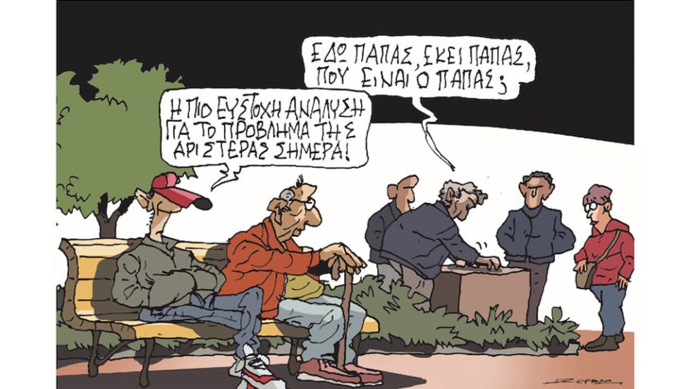 Σκίτσο Ζερβός-25/5/24